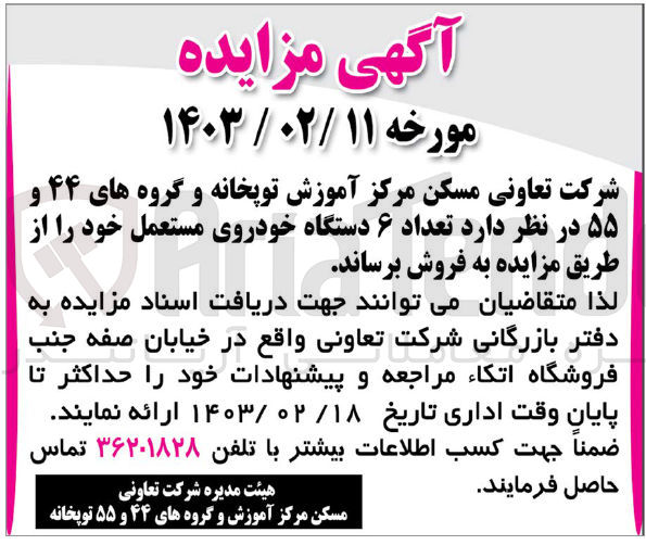تصویر کوچک آگهی فروش تعداد 6 دستگاه خودروی مستعمل 