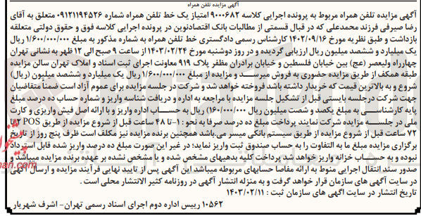 تصویر کوچک آگهی کلاسه : 9000682
فروش حق امتیاز یک خط تلفن همراه 09121194526