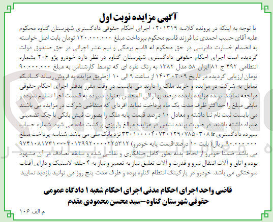 تصویر کوچک آگهی کلاسه : 0201319
فروش خودرو پژو 206 به شماره 492 ج 81 ایران 58 مدل 1382 به رنگ نقره ای
