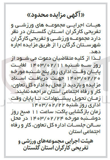 تصویر کوچک آگهی اجاره مجموعه ورزشی و تفریحی کارگران