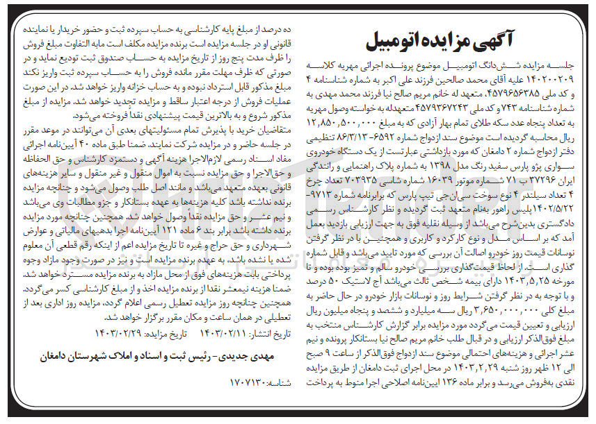 تصویر کوچک آگهی فروش ششدانگ اتوموبیل پژو پارس 