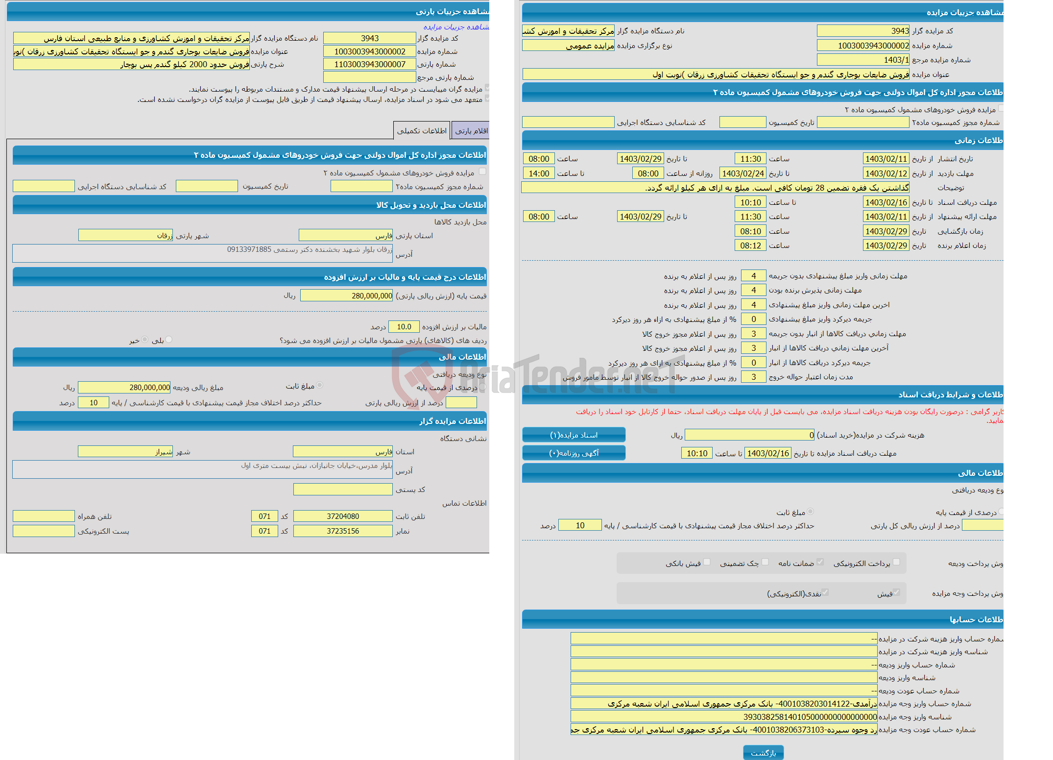 تصویر کوچک آگهی مزایده فروش حدود 2000 کیلو گندم پس بوچار 