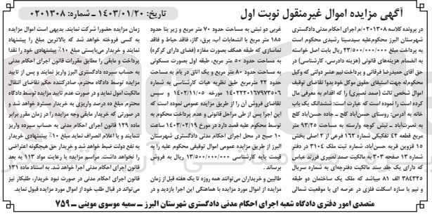 تصویر کوچک آگهی پرونده شماره :0201308
فروش ششدانگ یک باب خانه 