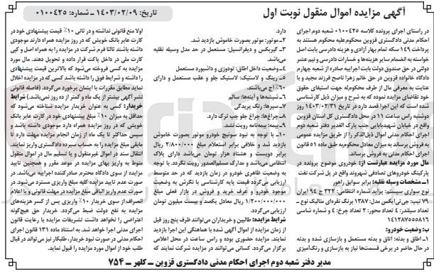 تصویر کوچک آگهی شماره پرونده:0100425
فروش سواری پراید