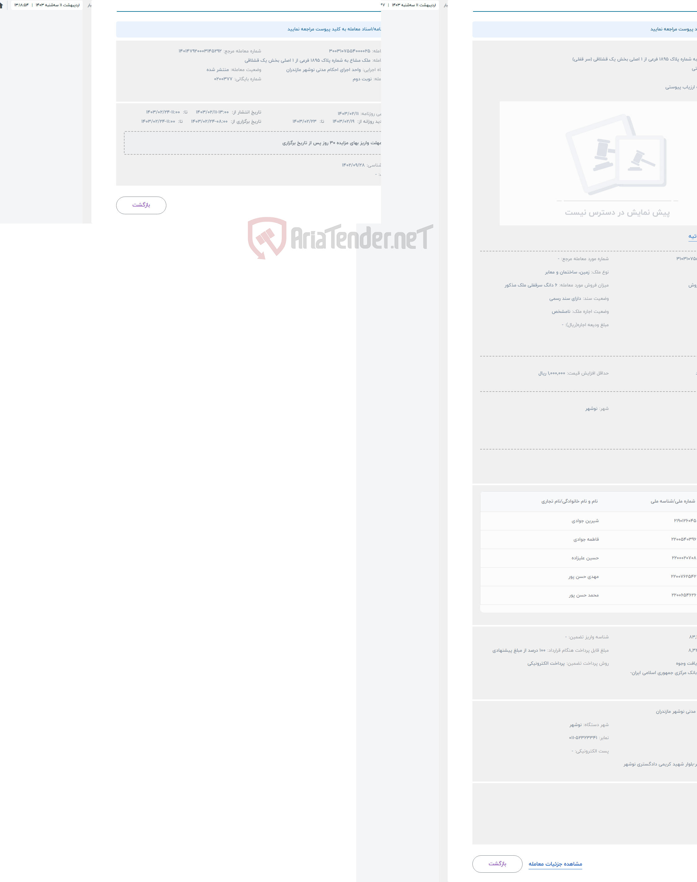 تصویر کوچک آگهی حراج ملک مشاع به شماره پلاک 1895 فرعی از 1 اصلی بخش یک قشلاقی (سر قفلی)