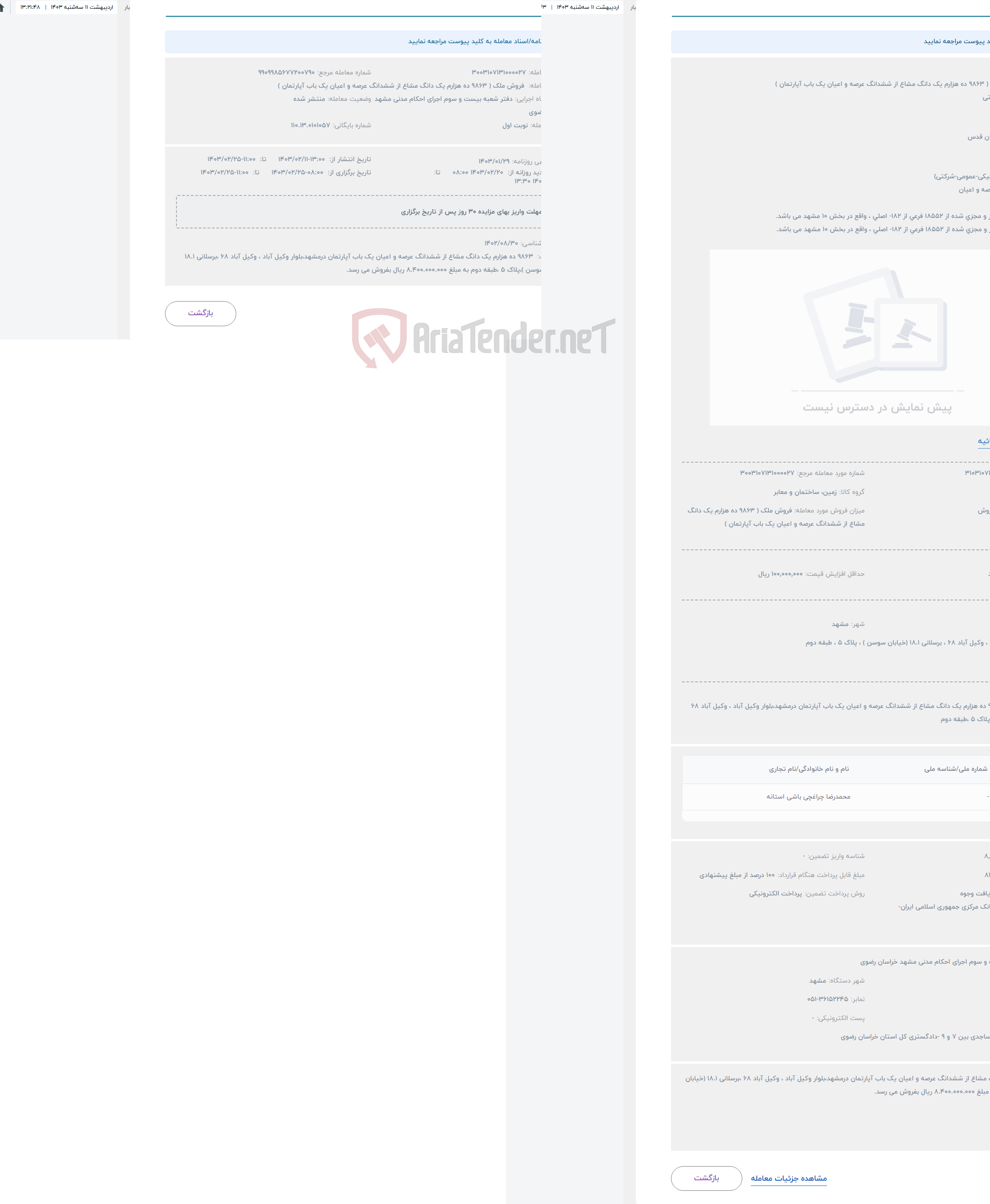 تصویر کوچک آگهی حراج فروش ملک ( 9863 ده هزارم یک دانگ مشاع از ششدانگ عرصه و اعیان یک باب آپارتمان )