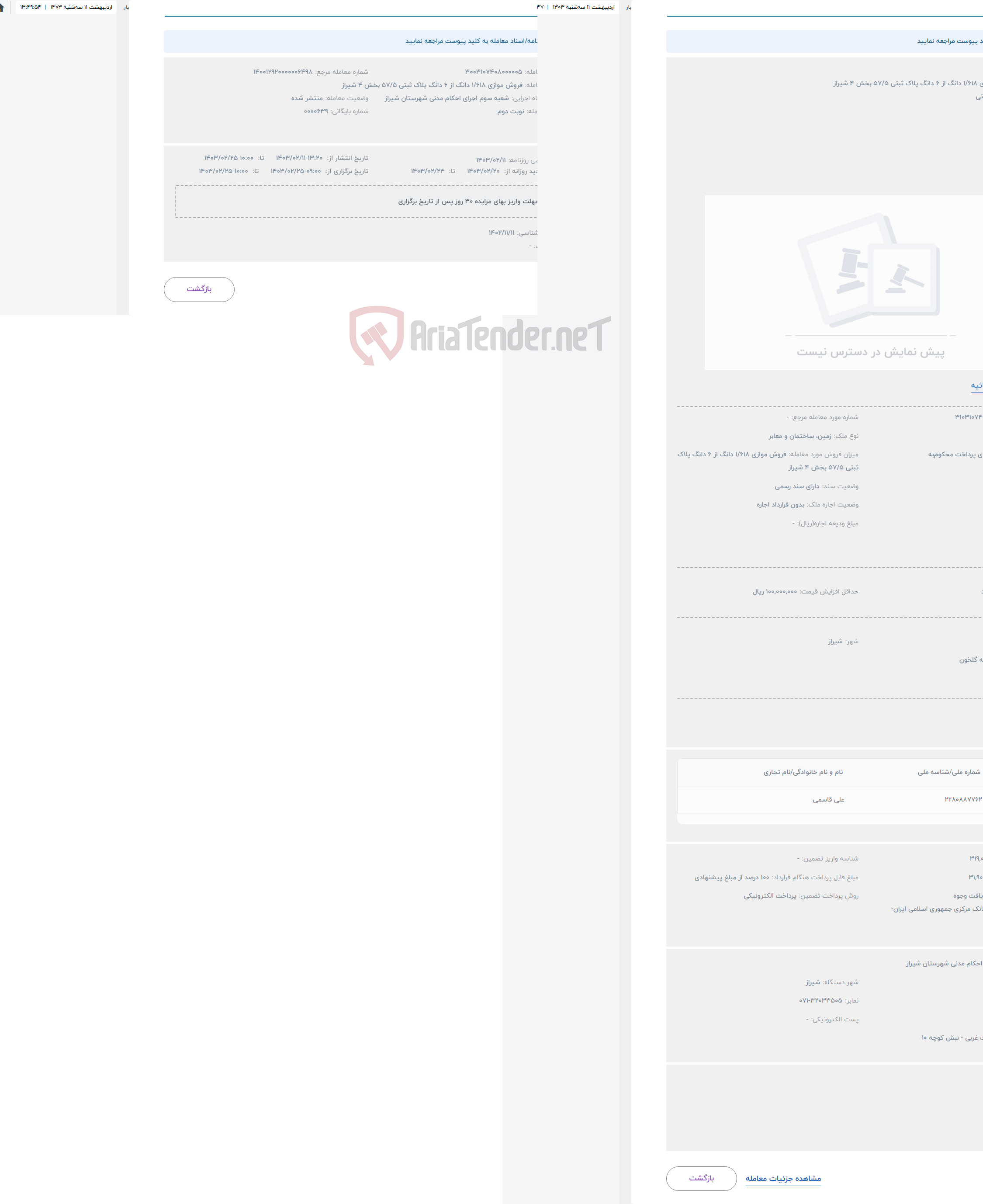 تصویر کوچک آگهی حراج فروش موازی 1/618 دانگ از 6 دانگ پلاک ثبتی 57/5 بخش 4 شیراز 