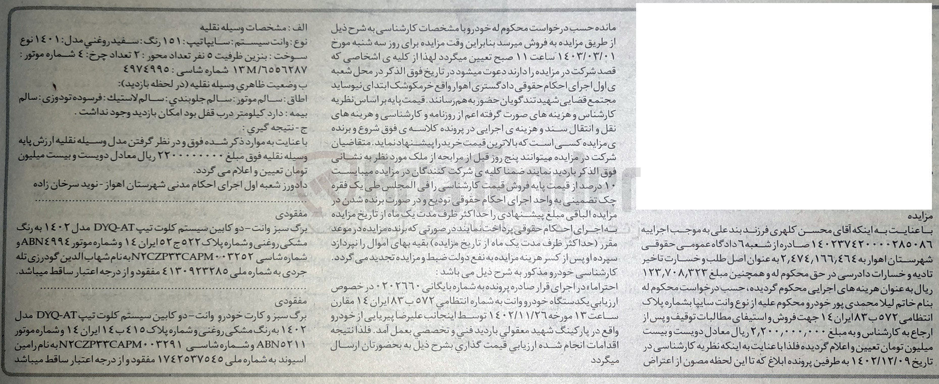 تصویر کوچک آگهی پرونده اجرایی :140237420000285086
فروش خودرو سواری سایپا تیپ 151