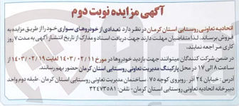 تصویر کوچک آگهی فروش تعدادی از خودرو های سواری 