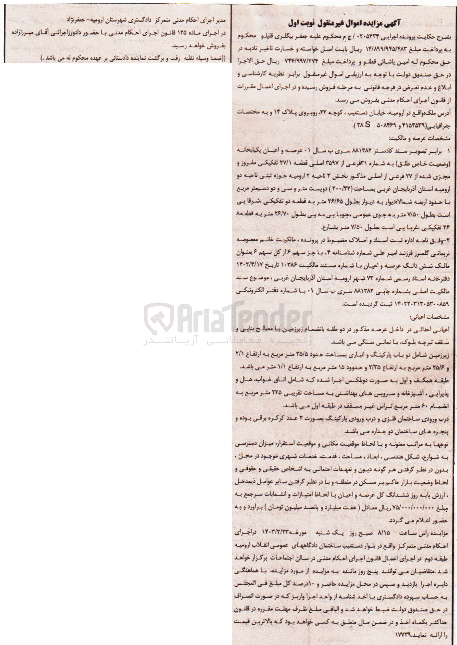تصویر کوچک آگهی شماره پرونده 0205434
فروش ششدانگ عرصه و اعیان با شماره مستند مالکیت 10386