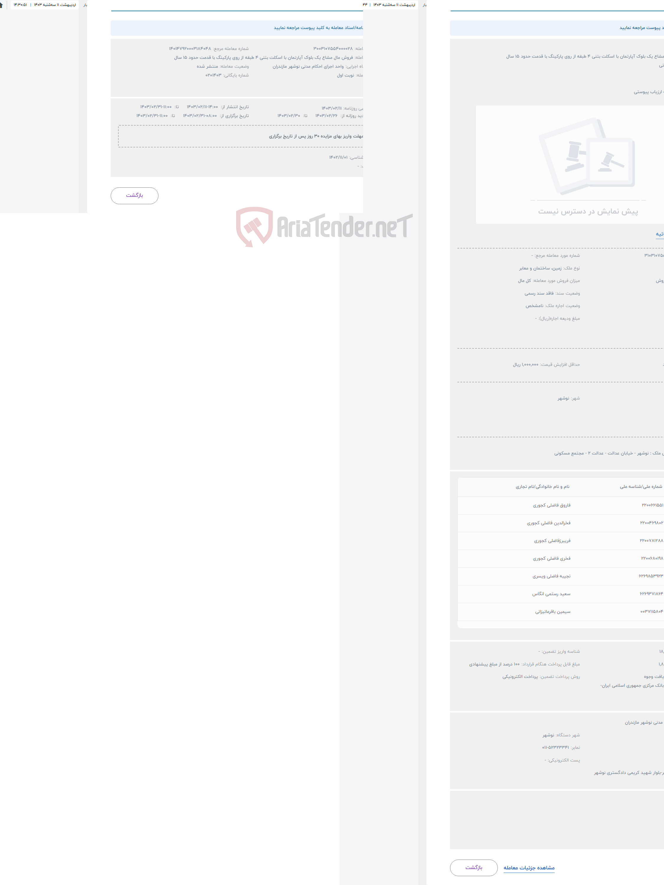 تصویر کوچک آگهی حراج فروش مال مشاع یک بلوک آپارتمان با اسکلت بتنی 4 طبقه از روی پارکینگ با قدمت حدود 15 سال 