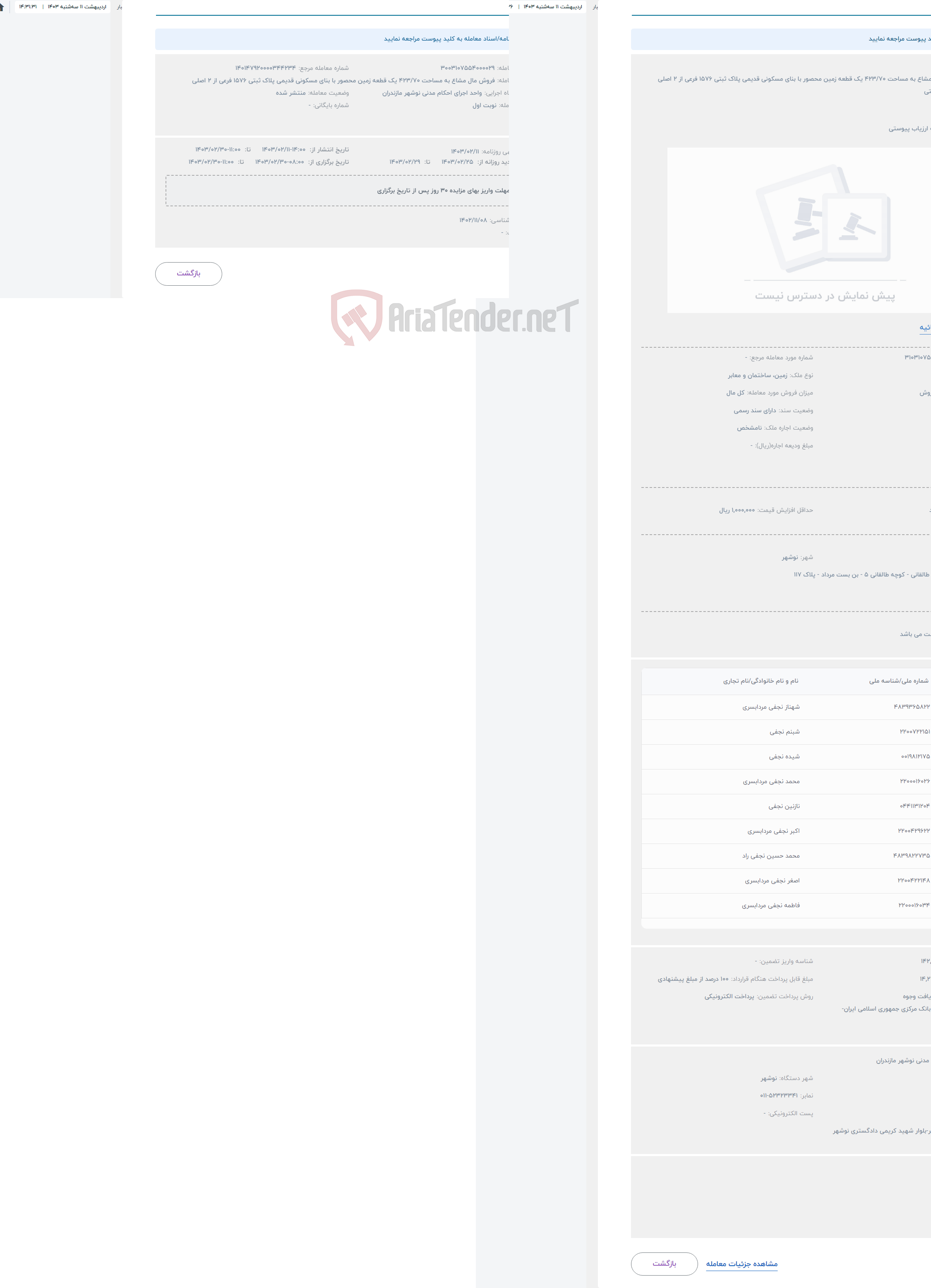 تصویر کوچک آگهی حراج فروش مال مشاع به مساحت 423/70 یک قطعه زمین محصور با بنای مسکونی قدیمی پلاک ثبتی 1576 فرعی از 2 اصلی