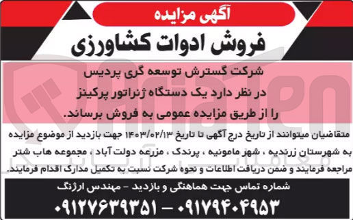 تصویر کوچک آگهی فروش یک دستگاه ژنراتور پرکینز