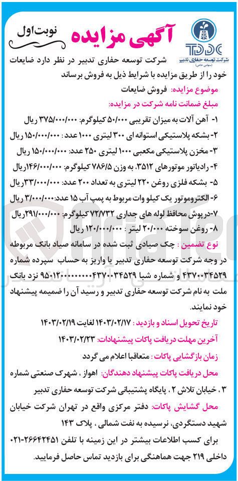 تصویر کوچک آگهی فروش درپوش محافظ لولههای جداری ۷۲/۷۳۲ کیلوگرم