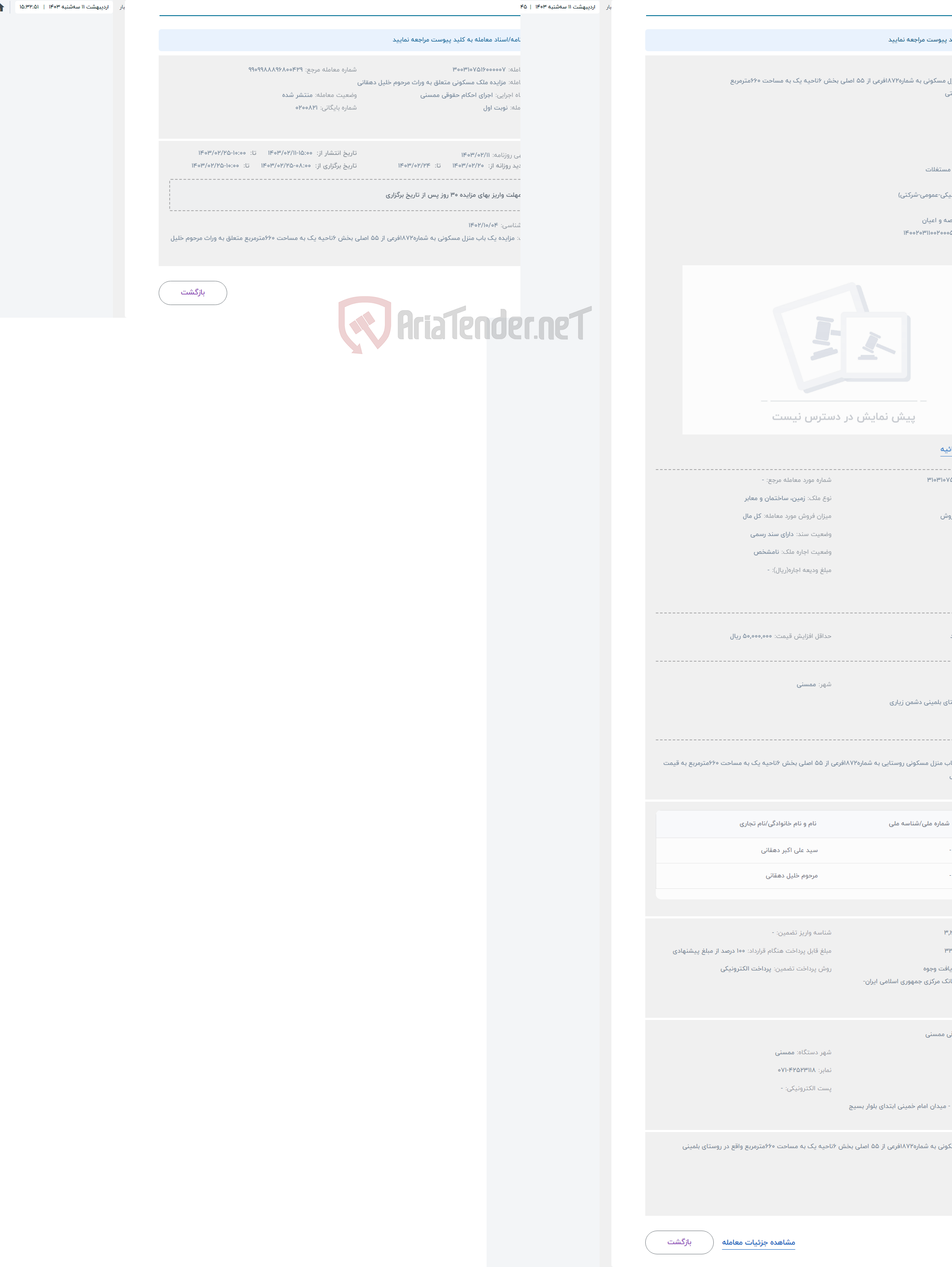 تصویر کوچک آگهی حراج یک باب منزل مسکونی به شماره1872فرعی از 55 اصلی بخش 6ناحیه یک به مساحت 660مترمربع