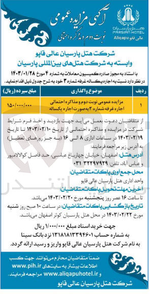 تصویر کوچک آگهی مذاکره احتمالی اجاره غرفه شماره 3 به صورت اجاره یکساله