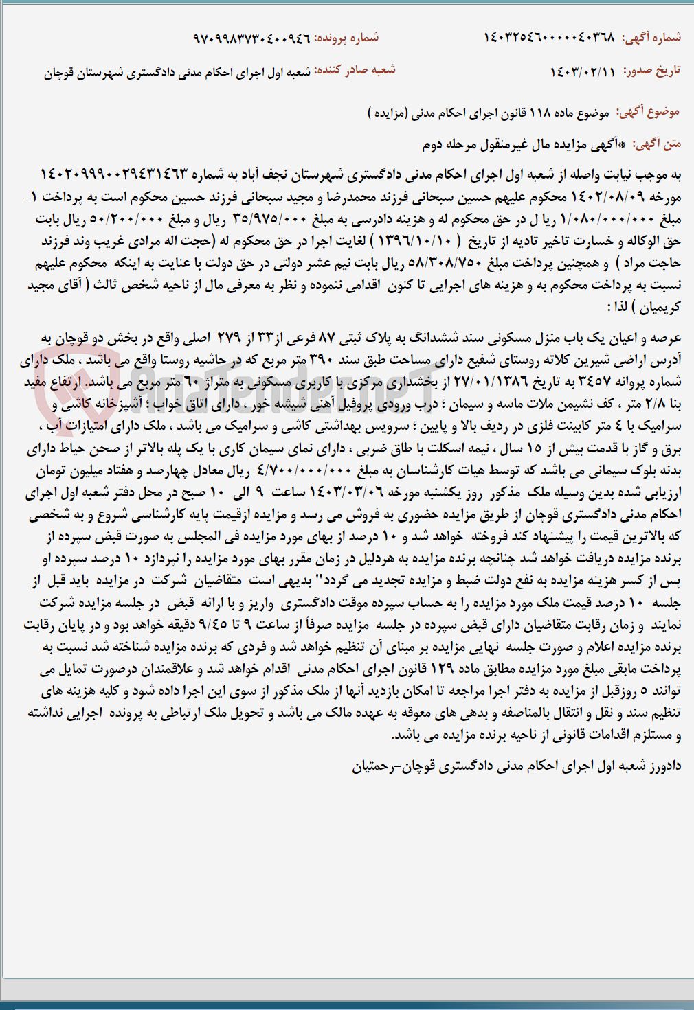 تصویر کوچک آگهی موضوع ماده 118 قانون اجرای احکام مدنی (مزایده )