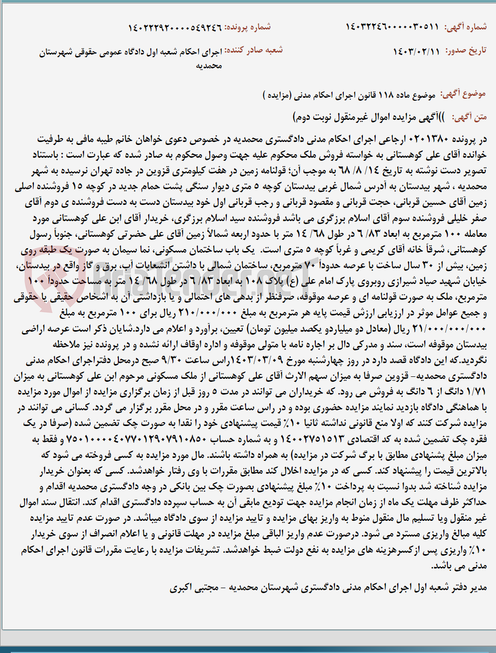 تصویر کوچک آگهی موضوع ماده 118 قانون اجرای احکام مدنی (مزایده )