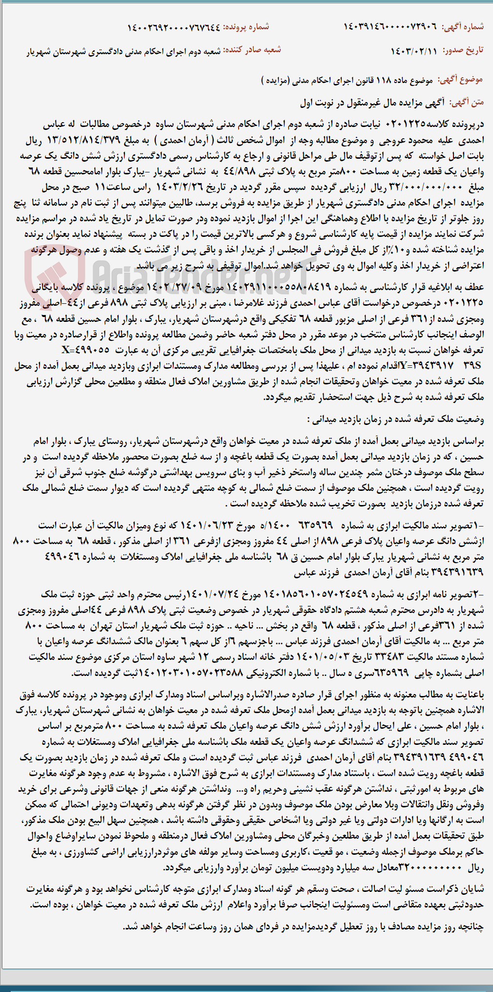 تصویر کوچک آگهی موضوع ماده 118 قانون اجرای احکام مدنی (مزایده )
