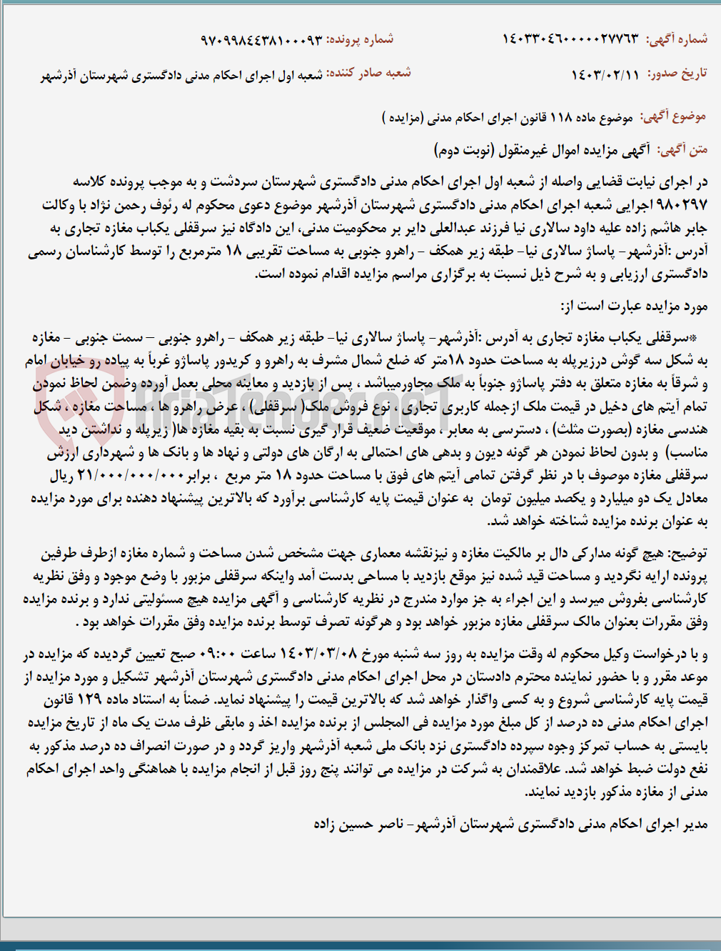 تصویر کوچک آگهی موضوع ماده 118 قانون اجرای احکام مدنی (مزایده )