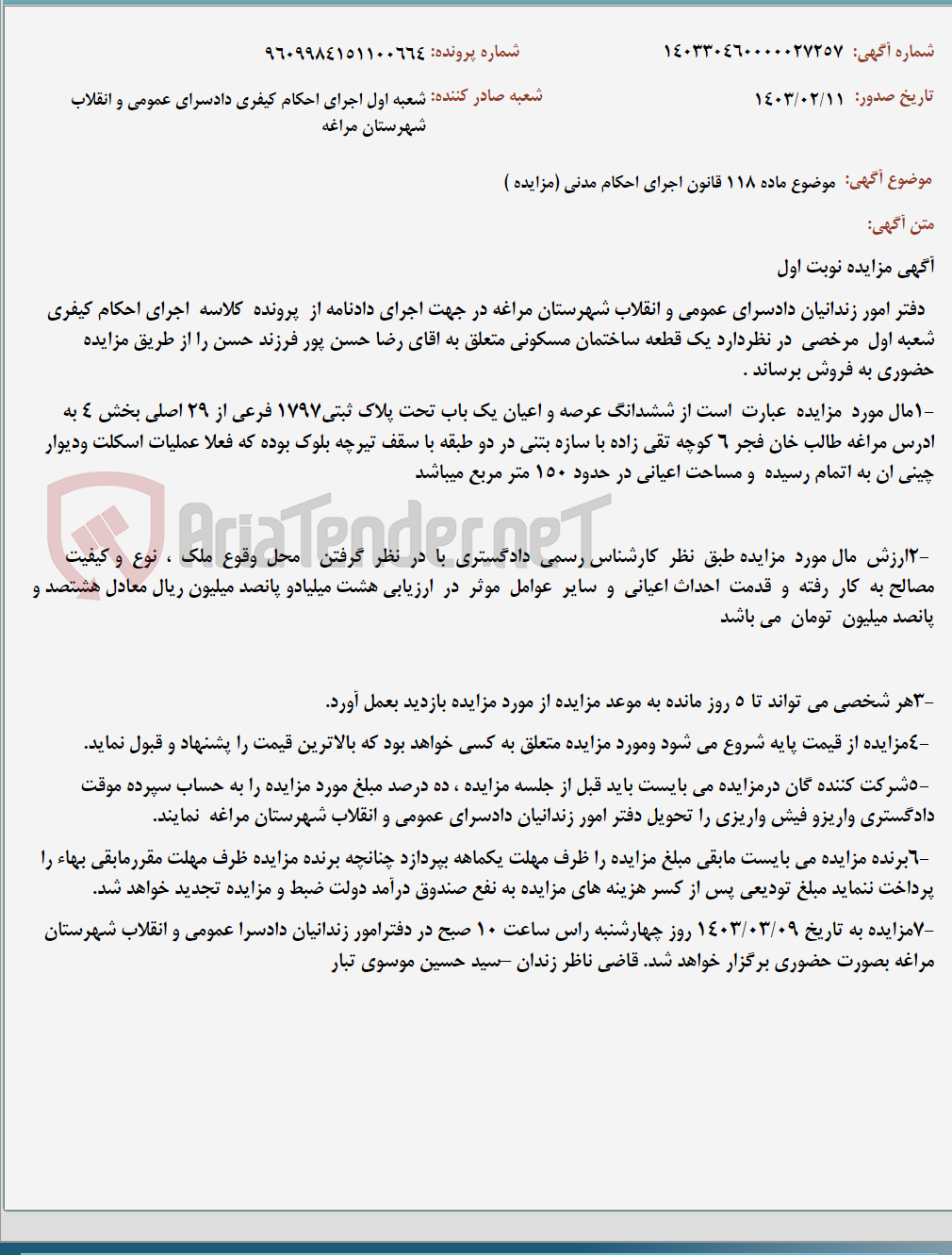 تصویر کوچک آگهی موضوع ماده 118 قانون اجرای احکام مدنی (مزایده )