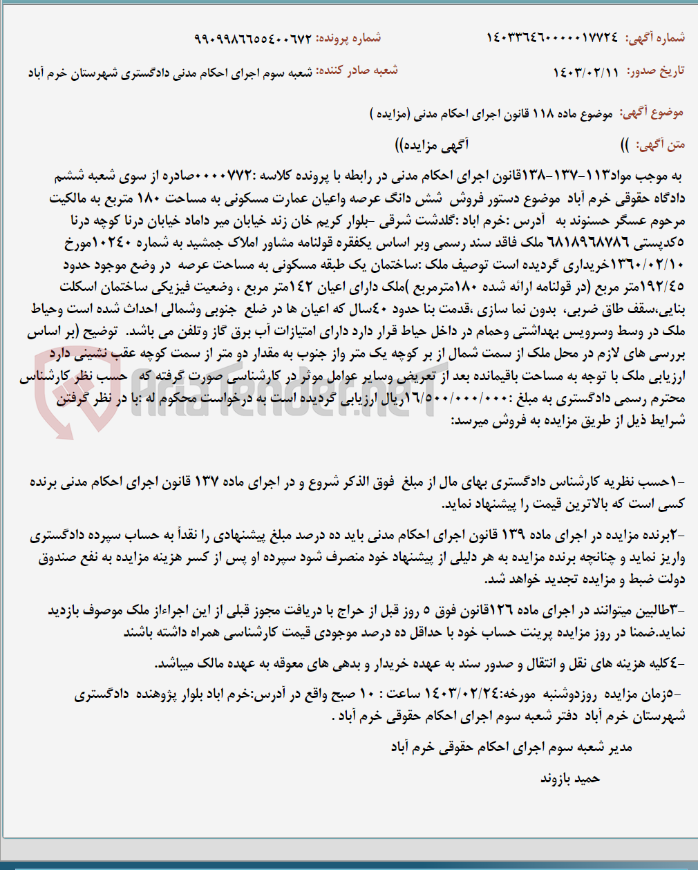 تصویر کوچک آگهی موضوع ماده 118 قانون اجرای احکام مدنی (مزایده )