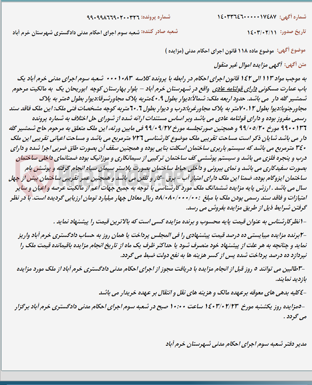 تصویر کوچک آگهی موضوع ماده 118 قانون اجرای احکام مدنی (مزایده )