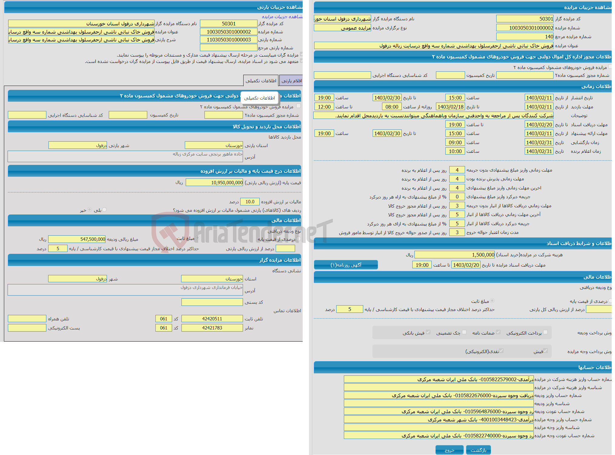 تصویر کوچک آگهی فروش خاک نباتی ناشی ازحفرسلول بهداشتی شماره سه واقع درسایت زباله دزفول