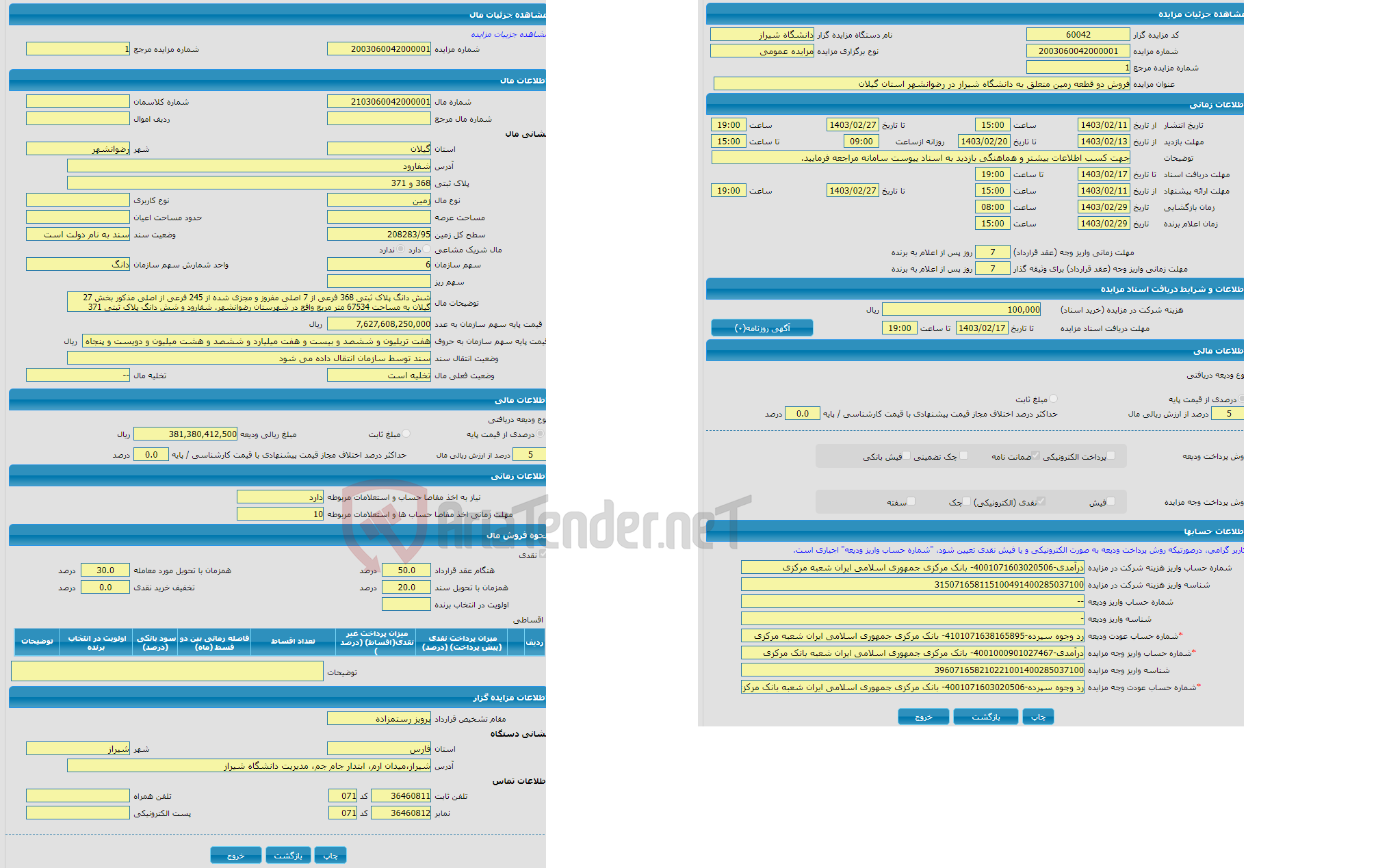 تصویر کوچک آگهی فروش دو قطعه زمین متعلق به دانشگاه شیراز در رضوانشهر استان گیلان