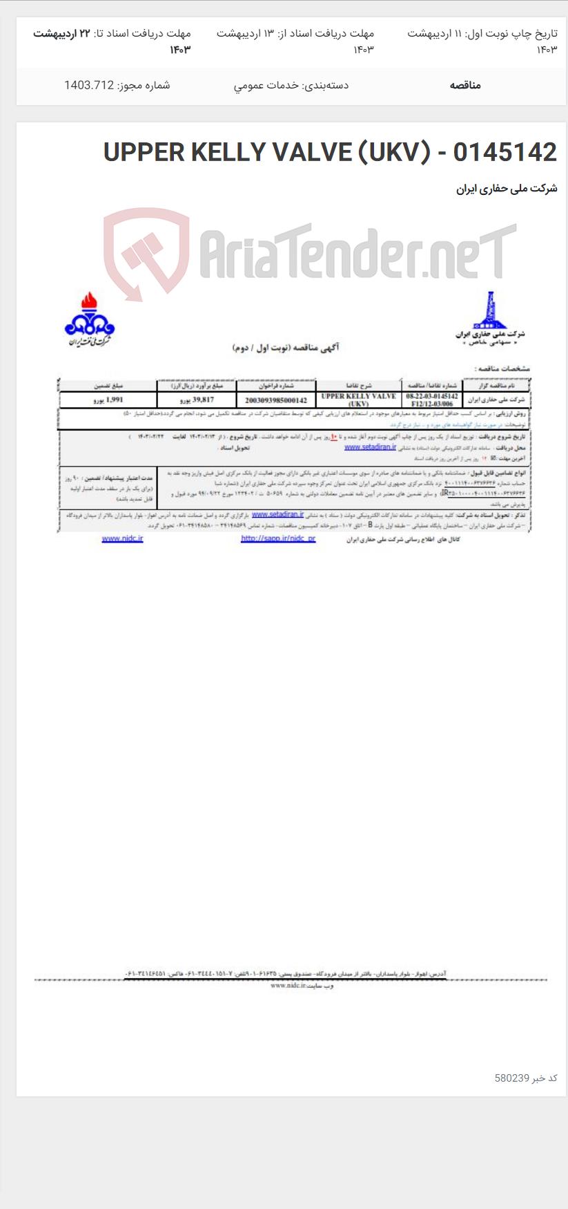 تصویر کوچک آگهی 0145142 - UPPER KELLY VALVE (UKV)