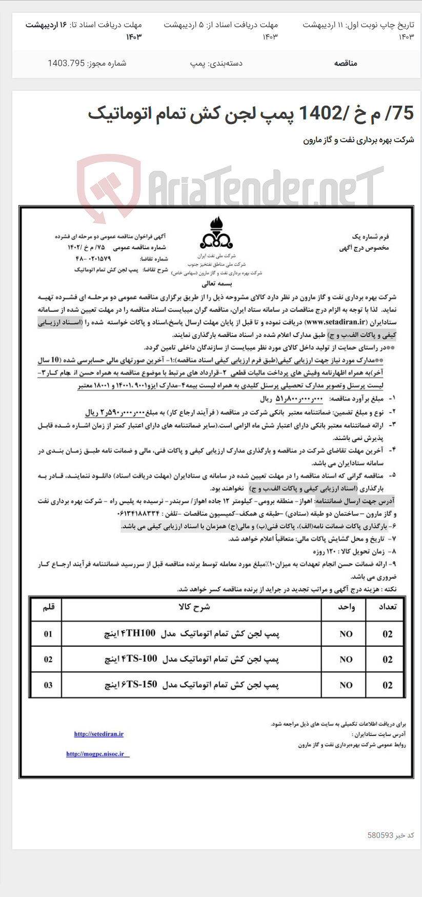 تصویر کوچک آگهی 75/ م خ /1402 پمپ لجن کش تمام اتوماتیک
