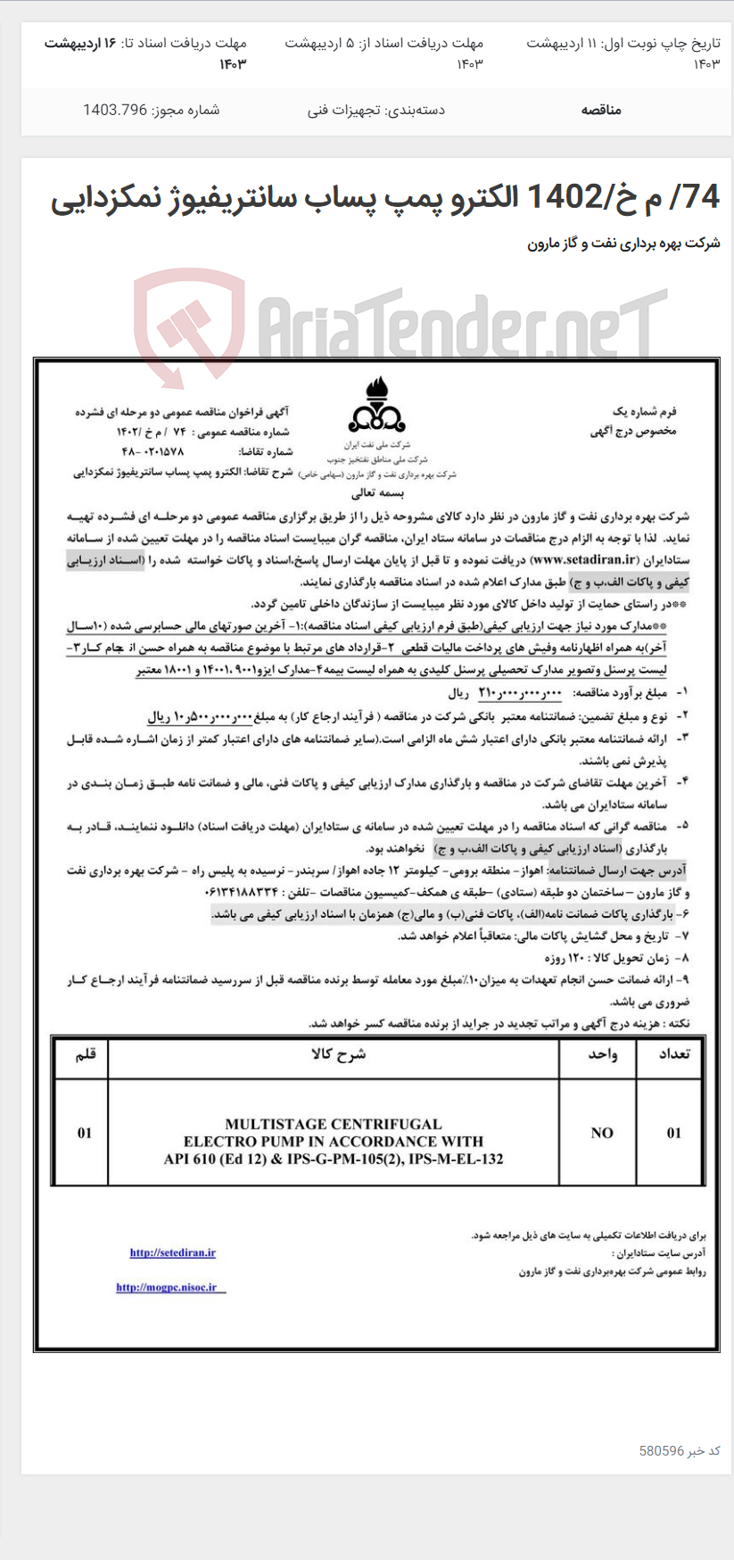 تصویر کوچک آگهی 74/ م خ/1402 الکترو پمپ پساب سانتریفیوژ نمکزدایی