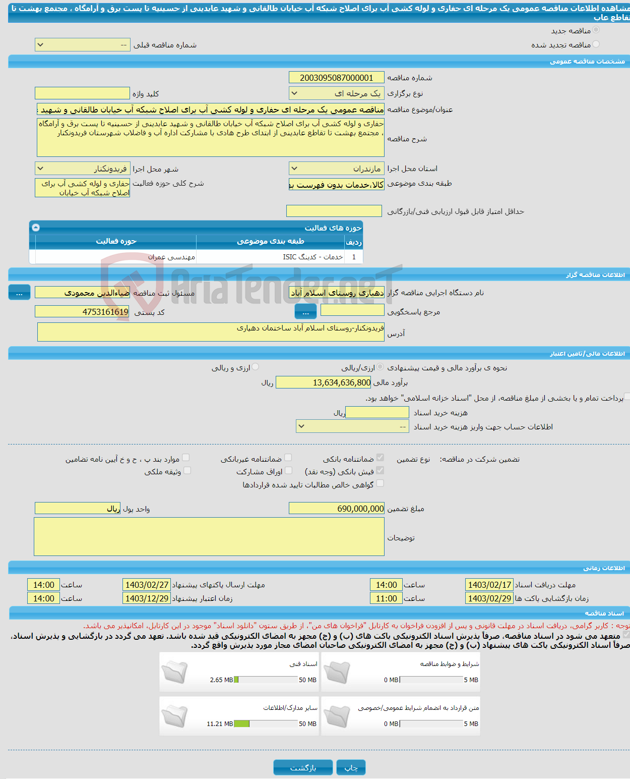 تصویر کوچک آگهی مناقصه عمومی یک مرحله ای حفاری و لوله کشی آب برای اصلاح شبکه آب خیابان طالقانی و شهید عابدینی از حسینیه تا پست برق و آرامگاه ، مجتمع بهشت تا تقاطع عاب