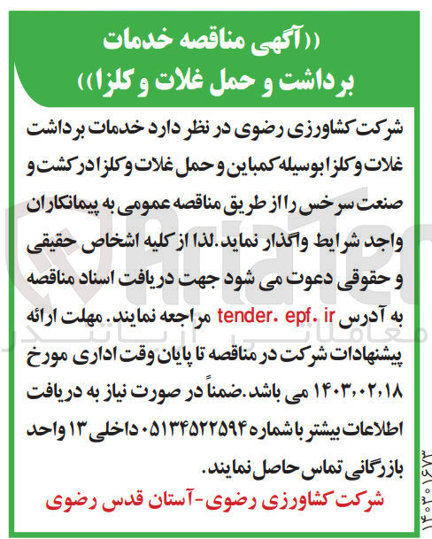 تصویر کوچک آگهی خدمات برداشت غلات و کلزا بوسیله کمباین و حمل غلات و کلزا در کشت و صنعت سرخس