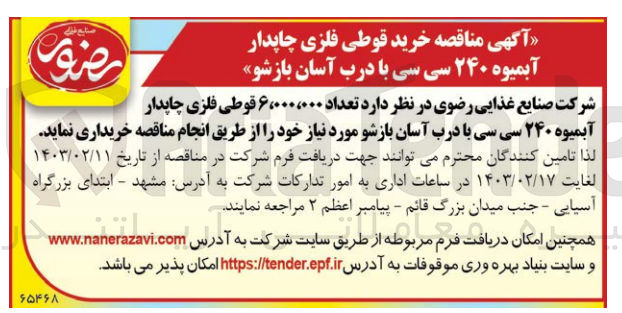 تصویر کوچک آگهی خرید  تعداد 6000000 قوطی فلزی چاپدار آبمیوه ۲۴۰ سی سی با درب آسان بازشو