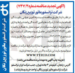 تصویر کوچک آگهی تامین چپقی رطوبت گیر
