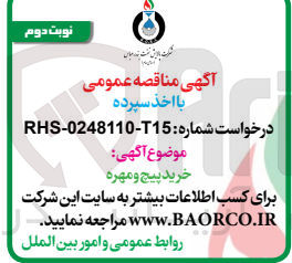 تصویر کوچک آگهی خرید پیچ و مهره