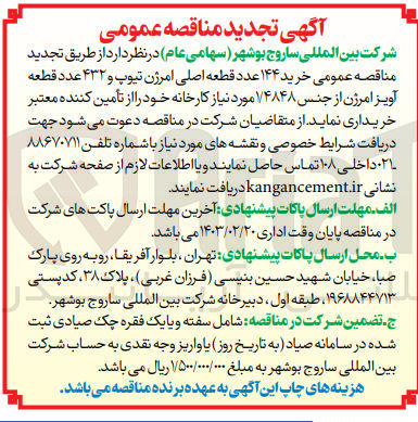 تصویر کوچک آگهی خرید 144 عدد قطعه اصلی امرژن تیوپ و 432 عدد قطعه آویز امرژن از جنس 1/4848