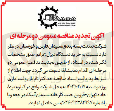 تصویر کوچک آگهی خرید یک دستگاه دیزل ژنراتور