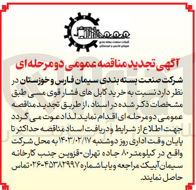تصویر کوچک آگهی خرید کابل های فشار قوی مسی 