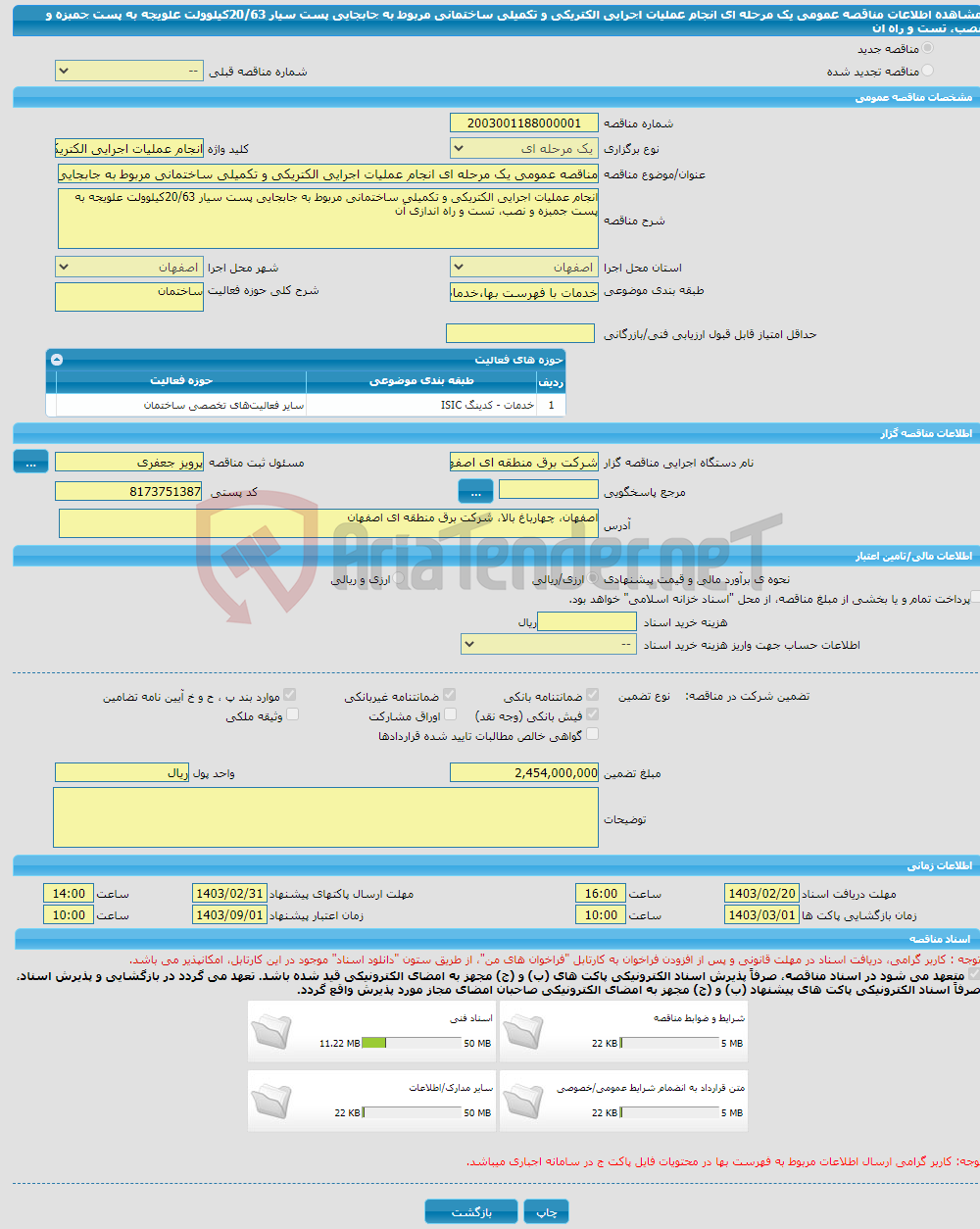 تصویر کوچک آگهی مناقصه عمومی یک مرحله ای انجام عملیات اجرایی الکتریکی و تکمیلی ساختمانی مربوط به جابجایی پست سیار 20/63کیلوولت علویجه به پست جمبزه و نصب، تست و راه ان
