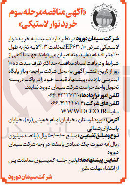 تصویر کوچک آگهی خرید نوار لاستیکی عرض 630-100 ضخامت 12-4 لایه نخ به طول 200 متر