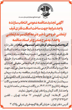 تصویر کوچک آگهی ساخت اسکلت فلزی قیف ارتعاشی خروجی ذخیره نرمه آهک سرند ارتعاشی واحد1 کارخانه 