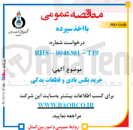تصویر کوچک آگهی خرید بکس بادی و قطعات یدکی