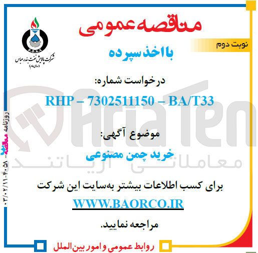تصویر کوچک آگهی خرید چمن مصنوعی 