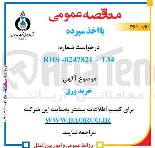 تصویر کوچک آگهی خرید ورق