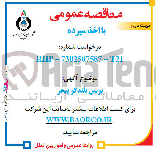تصویر کوچک آگهی بوبین بلندگو پیجر