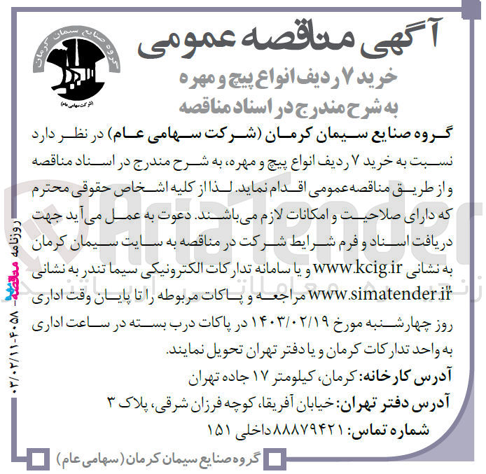 تصویر کوچک آگهی خرید 7ردیف انواع پیچ و مهره 