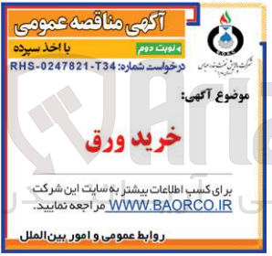 تصویر کوچک آگهی خرید ورق 