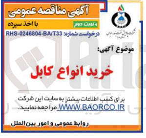 تصویر کوچک آگهی خرید انواع کابل 